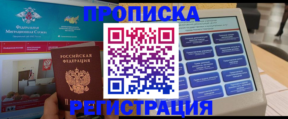 прописка паспорт в Ноябрьске